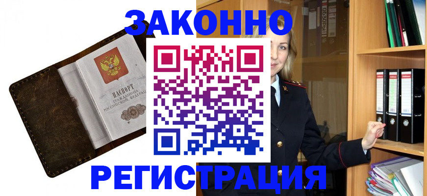 временная регистрация купить в Зверево